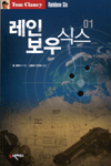 레인보우 식스 1