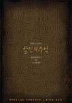 살인의 추억 [dts] - 한정판