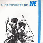 WE / 투니버스 만화영화 주제가 Best