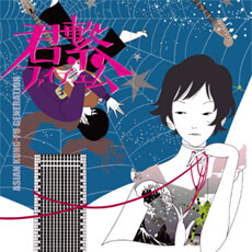 Asian Kung-fu Generation  - 君?ファイブエム【Kimi Tsunagi Five M】