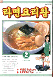 라면요리왕 이미지