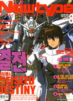 Newtype 2005.8