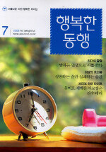 행복한 동행 2006.7