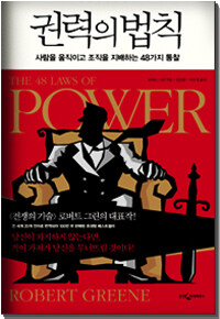 권력의 법칙