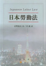 일본노동법