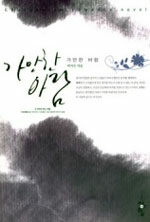 가만한 바람