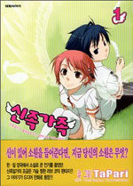 신족가족 1
