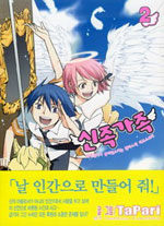 신족가족 2
