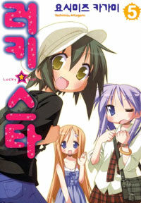 러키 스타 5