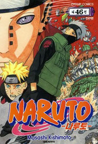 Naruto 나루토 46
