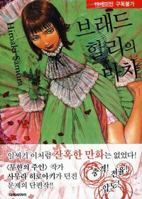 브래드 할리의 마차