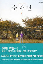 소라닌 1