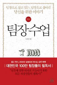 팀장수업