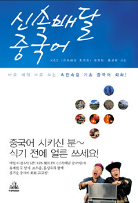 신속배달 중국어 (MP3 무료 다운로드)