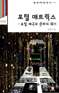 포털 매트릭스