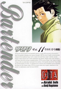 바텐더 Bartender 11