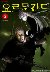 요르문간드 2