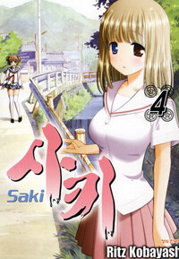 사키 Saki 4