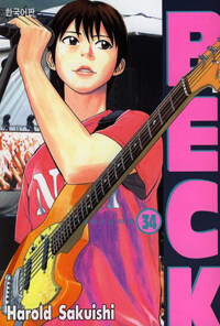 Beck 벡 34