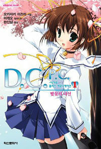 D.C.P.C. 다카포 플러스 커뮤니케이션 1