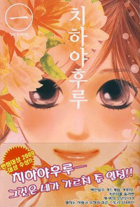 치하야후루 1