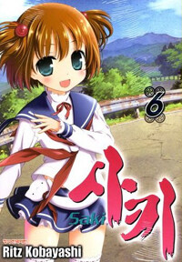 사키 Saki 6
