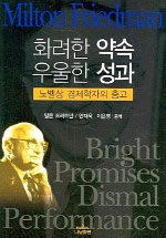 화려한 약속, 우울한 성과