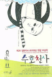 수호천사