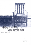 온라인 서점으로 이동 ISBN:893201258X