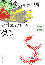 토끼를 기르기 전에 알아두어야 할 것들