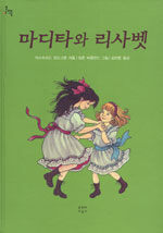 마디타와 리사벳