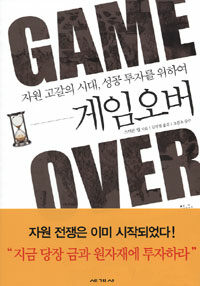 게임오버 Game Over