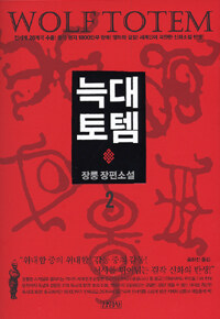 늑대토템 2