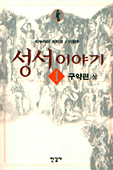 온라인 서점으로 이동 ISBN:8935601551