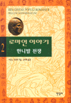 온라인 서점으로 이동 ISBN:8935610259
