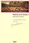 온라인 서점으로 이동 ISBN:8935610283