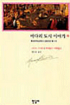 온라인 서점으로 이동 ISBN:8935610291