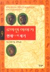 온라인 서점으로 이동 ISBN:8935652601