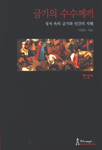 [ISBN-8935654590]