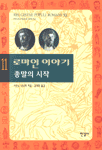 온라인 서점으로 이동 ISBN:8935654833