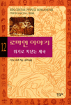 온라인 서점으로 이동 ISBN:893565485X