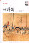 표해록표지