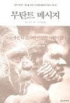 무탄트 메시지