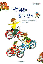난 뭐든지 할 수 있어