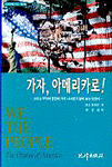 가자! 아메리카로