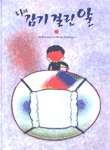 엄마전집 이미지