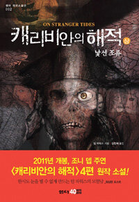 캐리비안의 해적 - 상