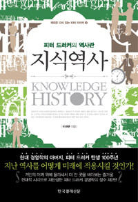 지식역사