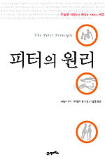 피터의 원리
