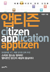 앱티즌